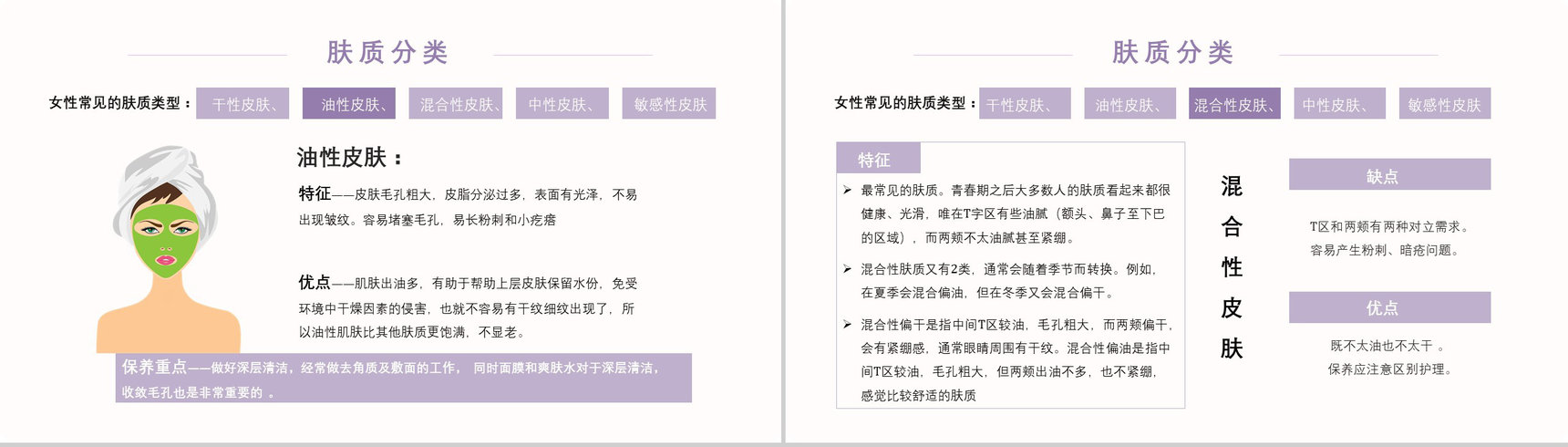 整形美容化妆品介绍化妆教程PPT模板-7