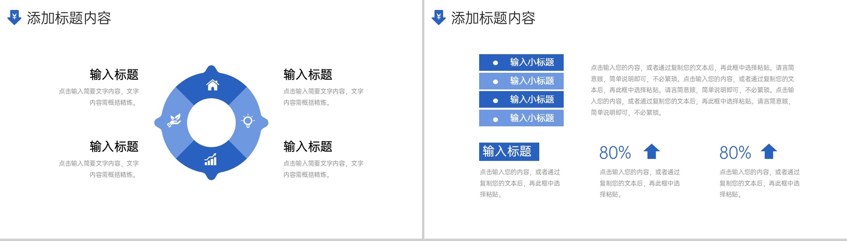 蓝色商务采购技能培训价格谈判策略总结PPT模板-10