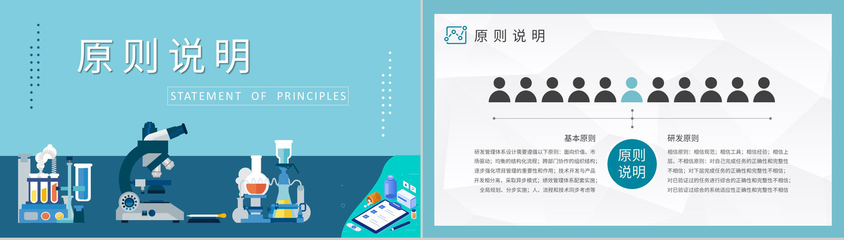 医学研究人员工作成果汇报医药研发管理培训心得PPT模板-6