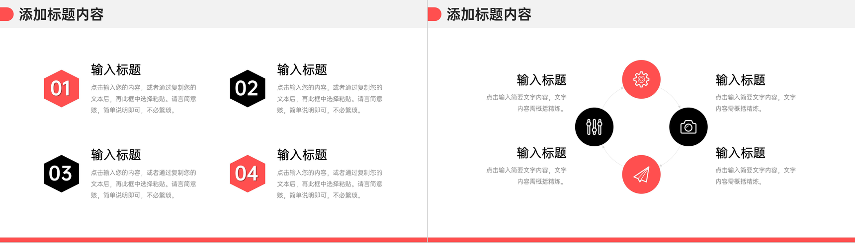 创意简洁团队凝聚力培训企业员工管理PPT模板-5