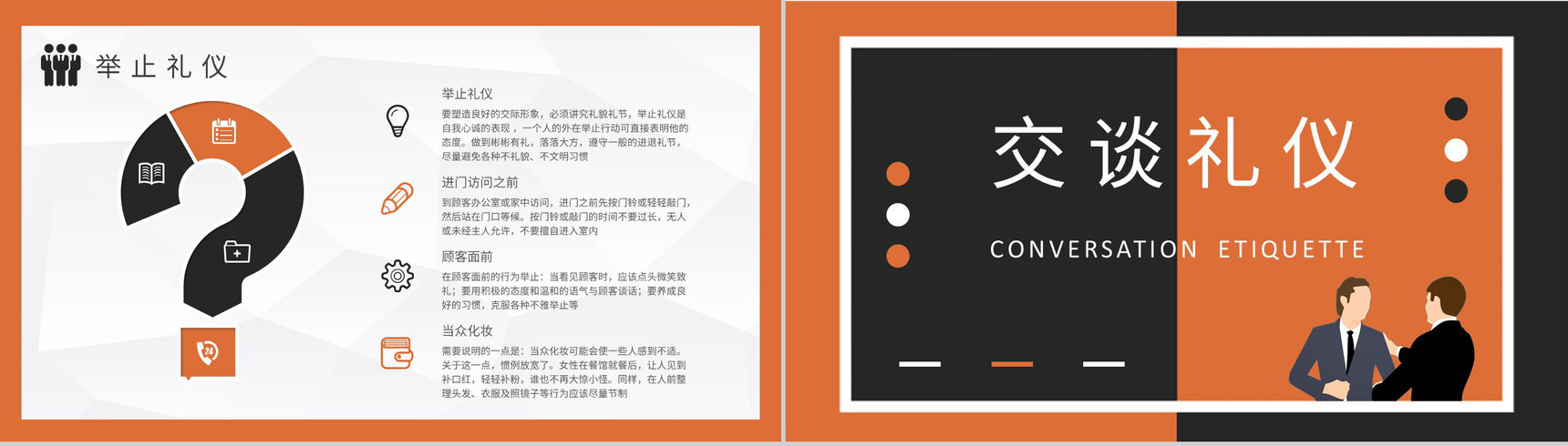 职场商务礼仪培训企业员工社交礼仪学习心得PPT模板-6