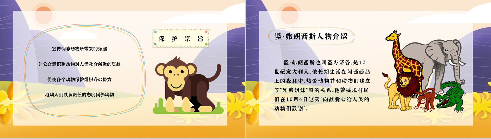 教育培训之国际保护动物日公益活动主题班会宣传活动计划书通用PPT模板-9