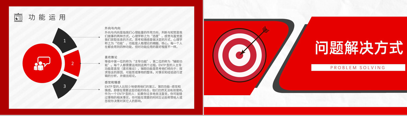 工作中的优势劣势MBTI性格分析--ENTP个性特征描述职业领域建议PPT模板-6