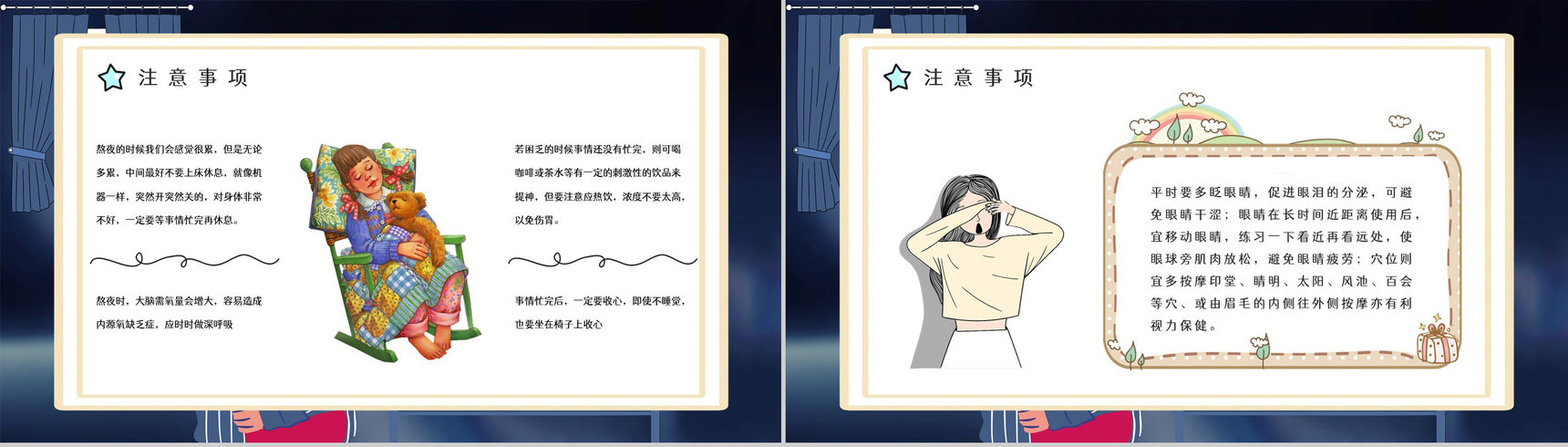 成人长期熬夜对身体的危害知识培训克服熬夜晚睡的方法咨询PPT模板-9