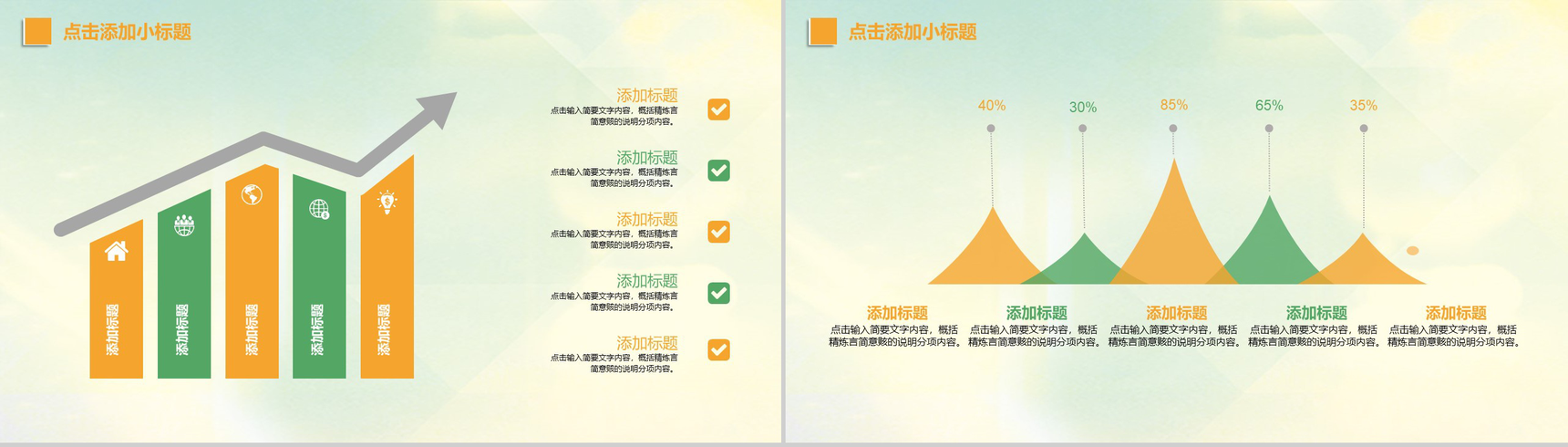 小清新温馨暖色环保宣传教育PPT模板-3