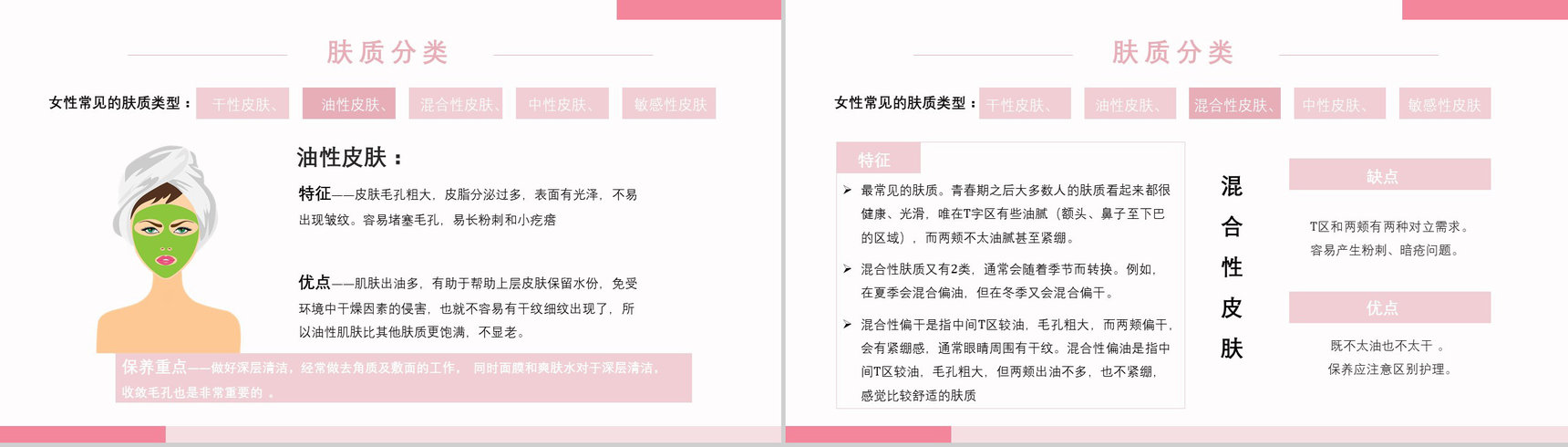 化妆培训化妆品介绍成分化妆教程PPT模板-3