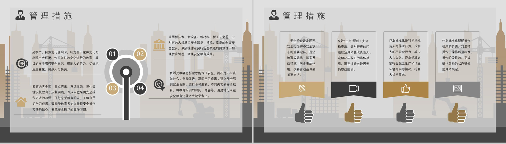 项目管理人员安全教育培训总结心得体会建筑施工管理人员PPT模板-10