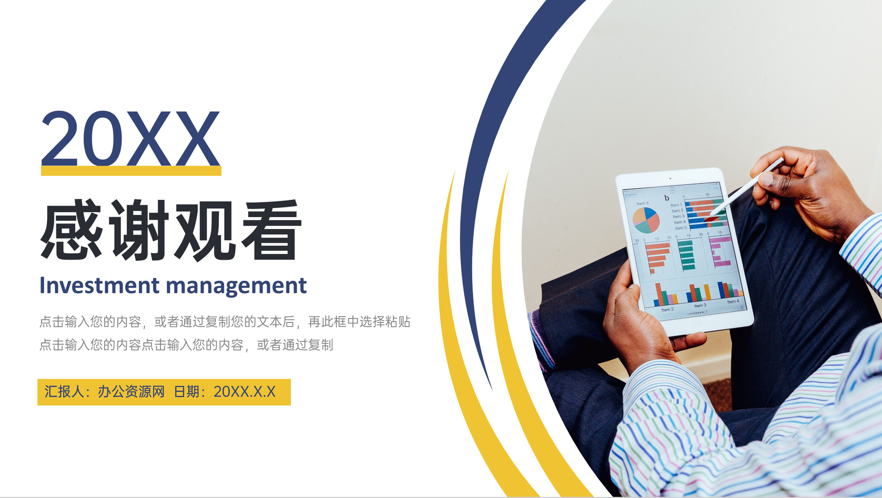 简约商务风投资管理分析理财报告PPT模板-11