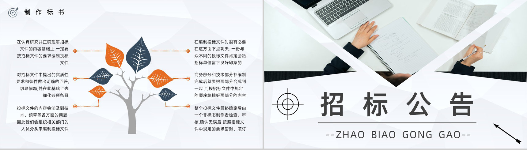 单位投标书制作编制流程原则咨询学习新手投标商标书制作PPT模板-8