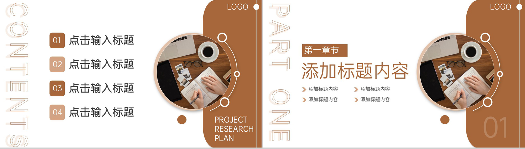 棕色商务风大学生课题研究计划项目工作报告PPT模板-2