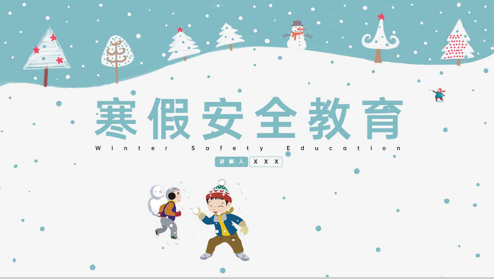 绿色卡通风寒假安全教育班会假期生活安排PPT模板