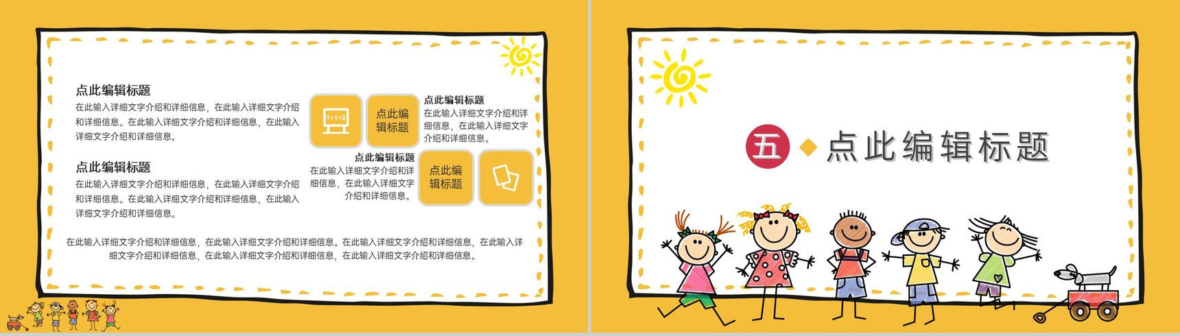 黄色简约卡通风开学季开学第一课开学典礼会PPT模板-8