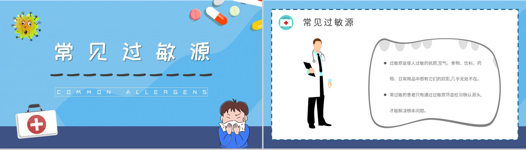 中小学生校园急救安全知识普及培训过敏急救措施介绍PPT模板-5