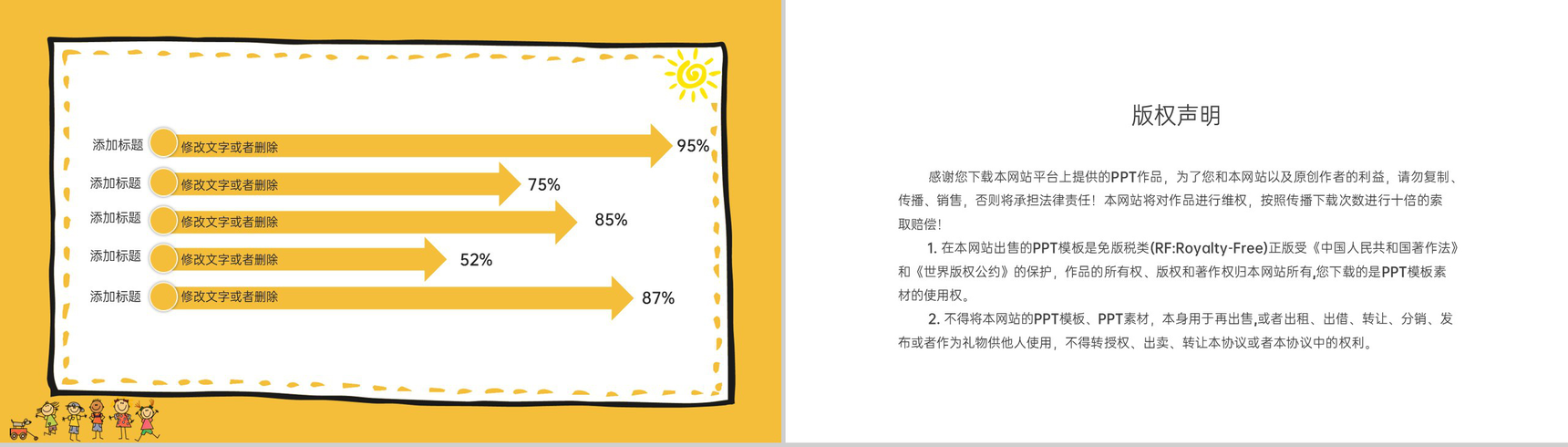 黄色简约卡通风开学季开学第一课开学典礼会PPT模板-10