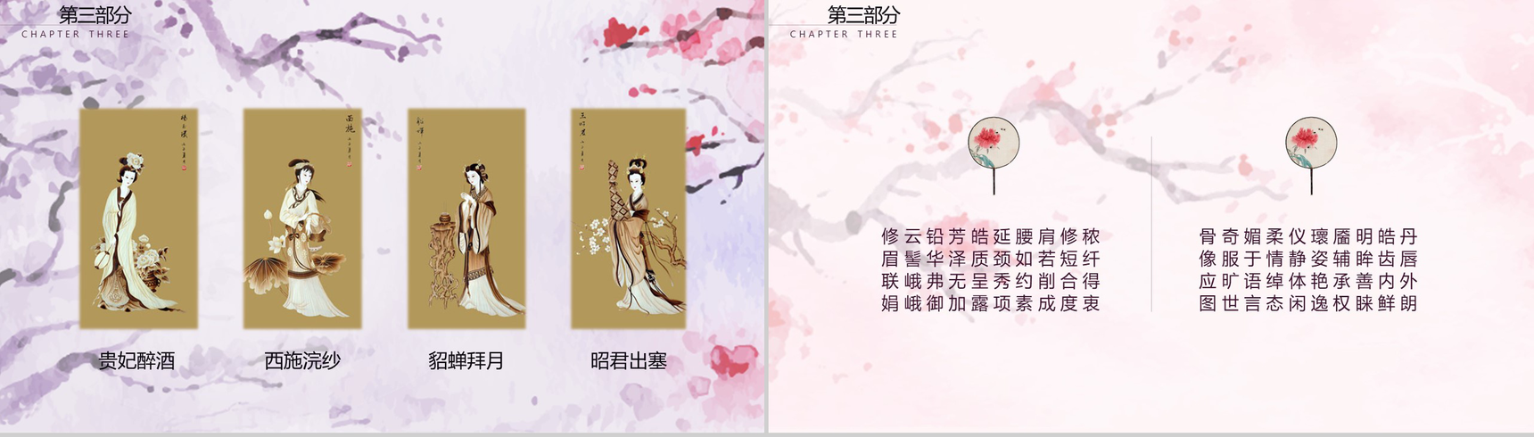粉色复古简约中国古典传统文化教育教学培训PPT模板-9