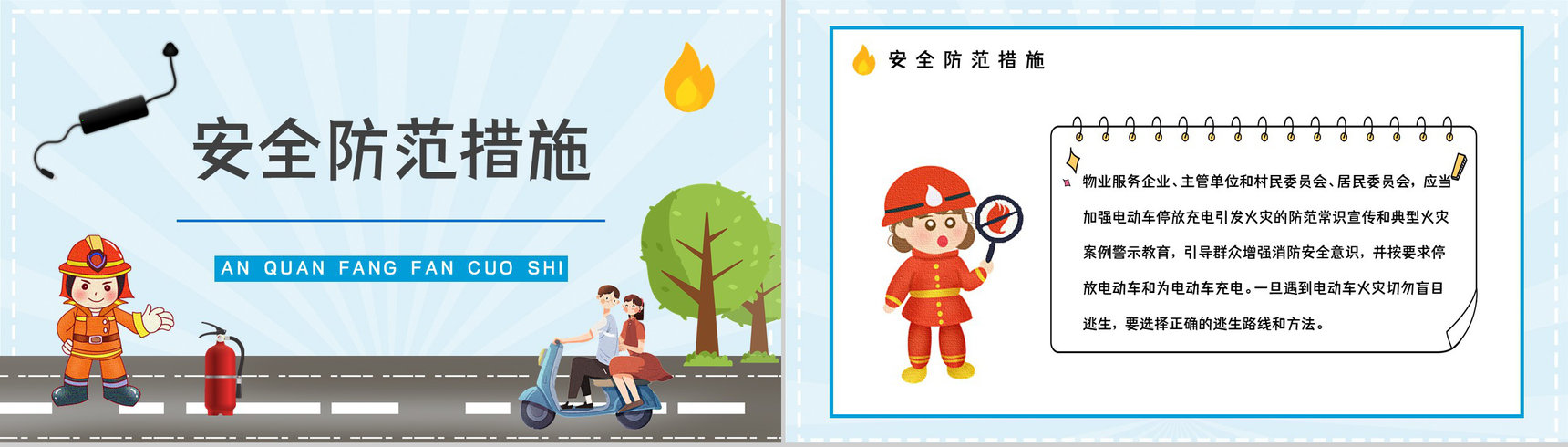 电动车火灾事故预防和遏制公共安全管理规范电瓶车停放充电教育讲座PPT模板-7