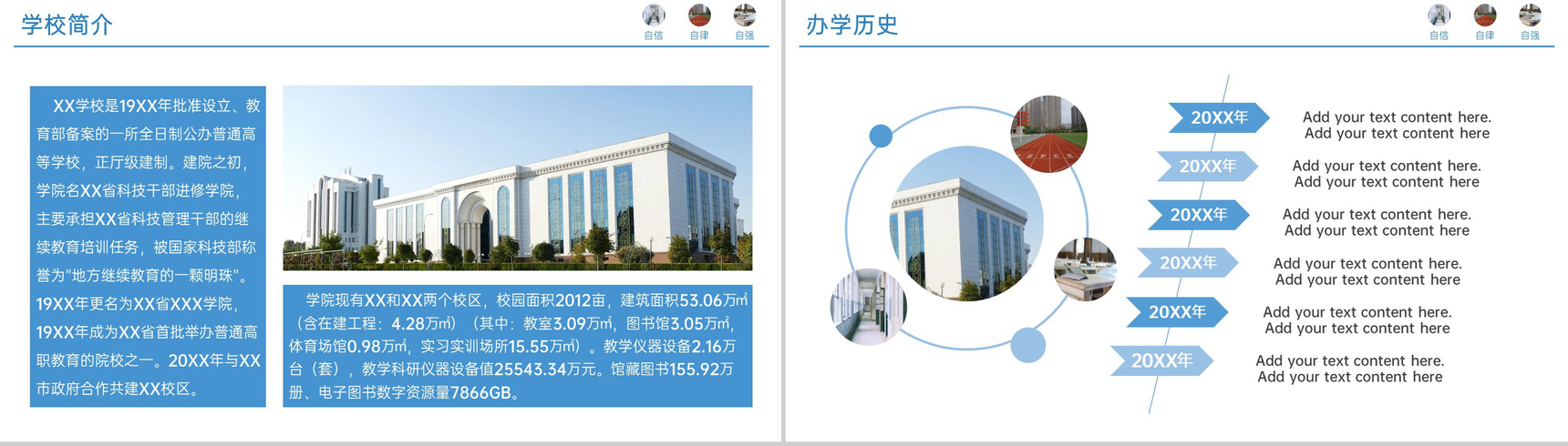 蓝色简约风学校招生简章课程介绍就业方向PPT模板-3