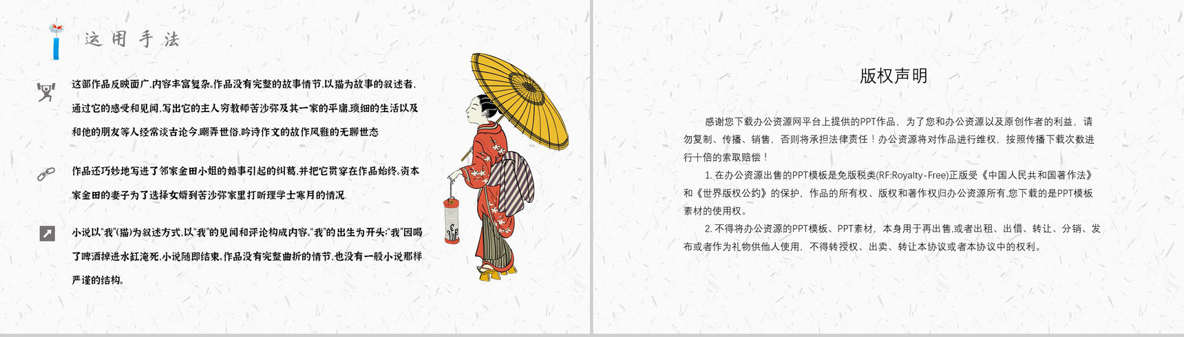 名著片段赏析《我是猫》艺术特色教师备课PPT模板-10