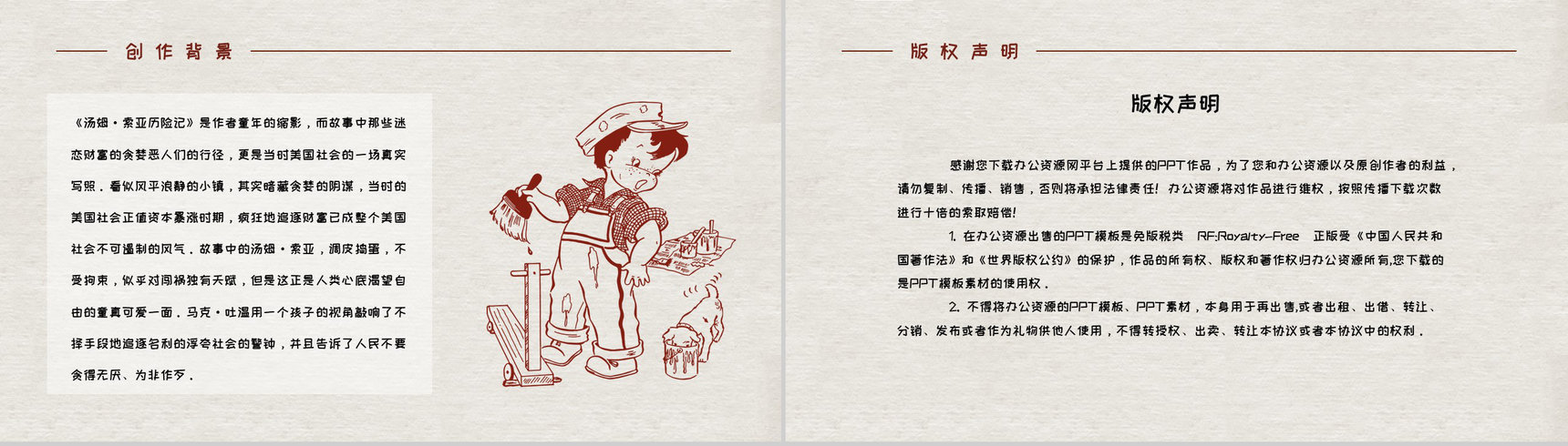 马克吐温所著《汤姆索亚历险记》长篇小说艺术特色分析人物形象鉴赏PPT模板-13