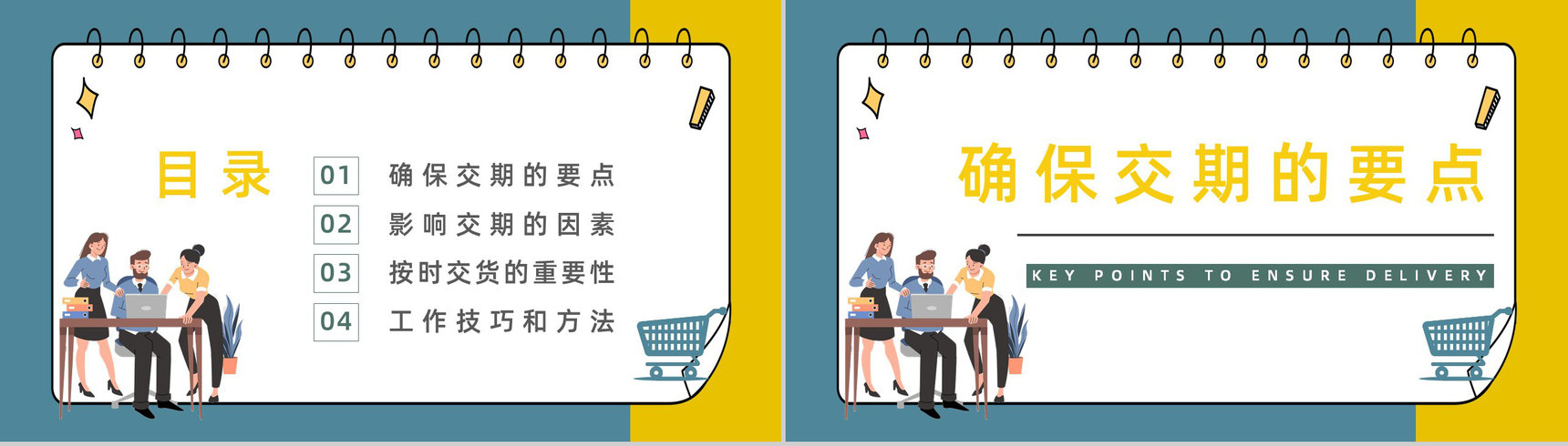 优秀采购员业务技能培训专业知识学习总结公司管理计划汇总报告PPT模板-2