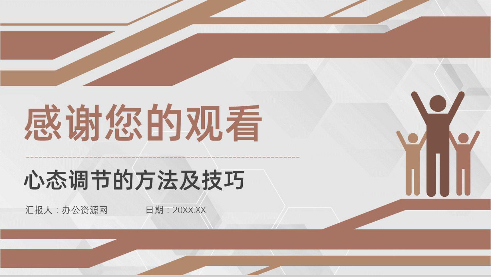 目标管理者优秀的心态调节的方法及技巧管理者心态培训课程PPT模板-11