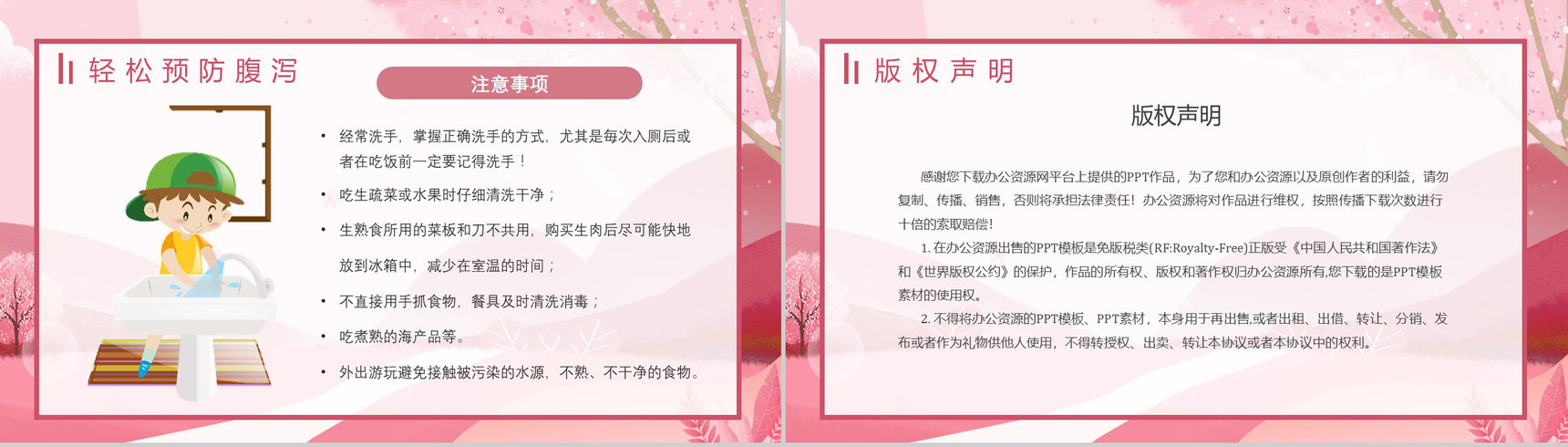 夏季腹泻的症状及治疗方法原因及防护健康宣传预防知识活动小结PPT模板-12