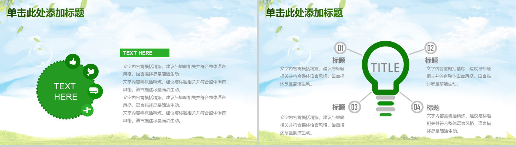 精美实用框架完整绿色家园环保生活年终总结新年计划PPT模板-5