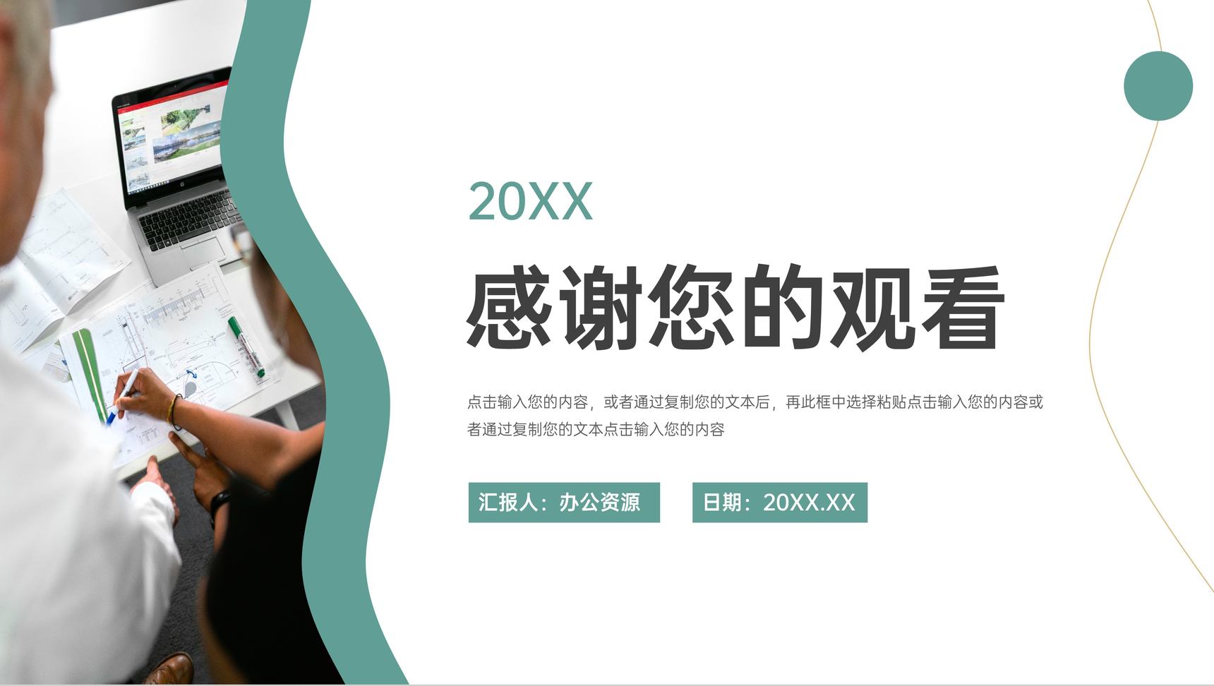 浅绿色简约社会实践报告毕业答辩PPT模板-11
