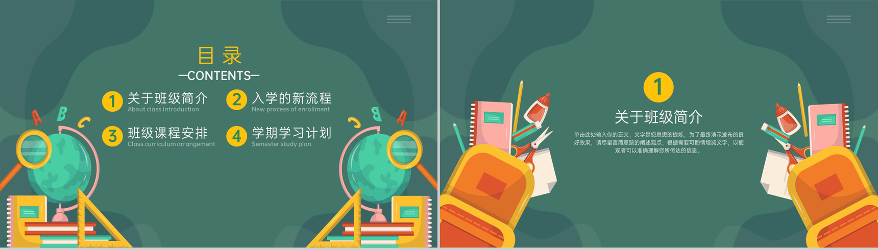 深绿扁平风开学季开学第一课新学期学习计划PPT模板-2