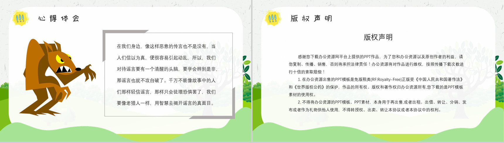 教师备课金近《狐狸打猎人》艺术特色名著知识点梳理PPT模板-11