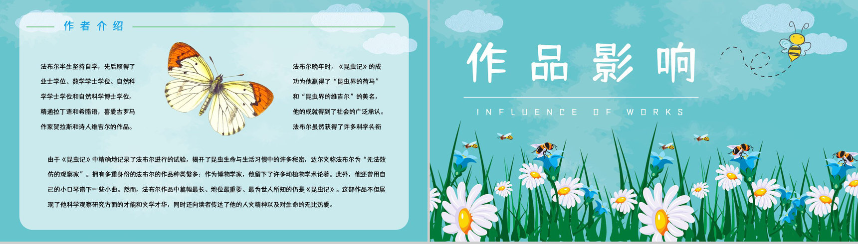 昆虫生物学图书《昆虫记》学生生物知识学习培训教师备课课件PPT模板-8