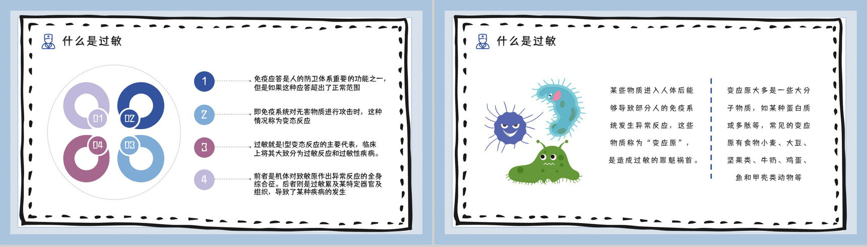 医疗护理过敏急救方法措施急救小常识学习培训讲座PPT模板-7