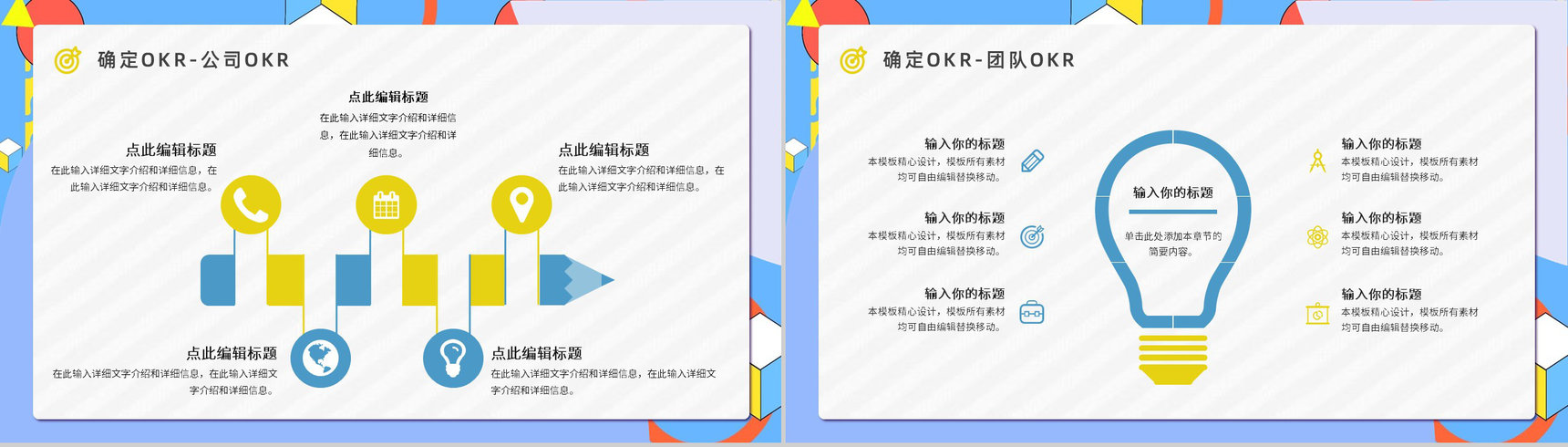 公司OKR工作法学习总结员工目标管理概念意义培训心得分享PPT模板-6