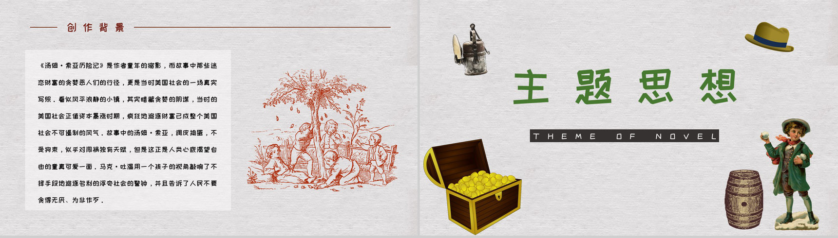 马克吐温所著经典长篇小说《汤姆索亚历险记》读书心得交流分享PPT模板-10