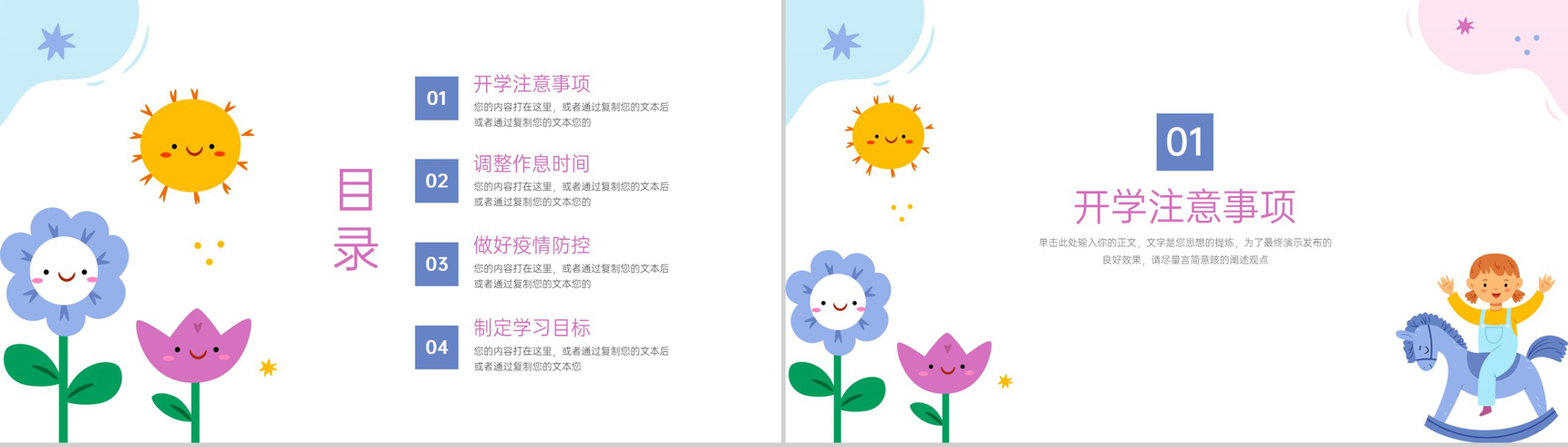 蓝粉撞色卡通风幼儿园开学啦主题班会开学注意事项PPT模板-2