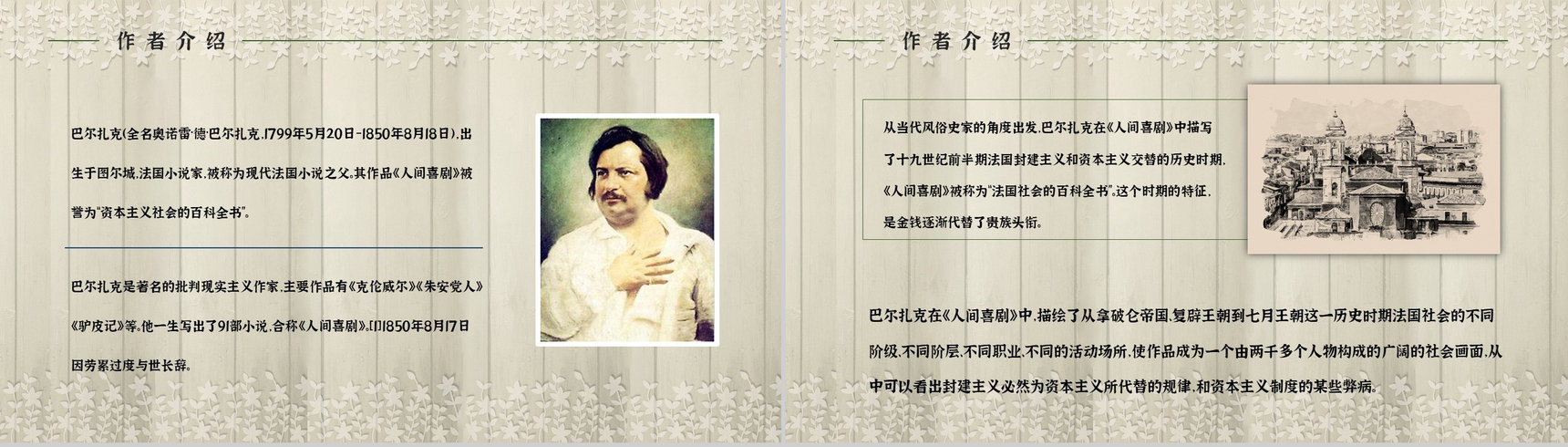 人间喜剧系列长篇小说《欧也妮葛朗台》作品介绍导读知识点梳理PPT模板-8