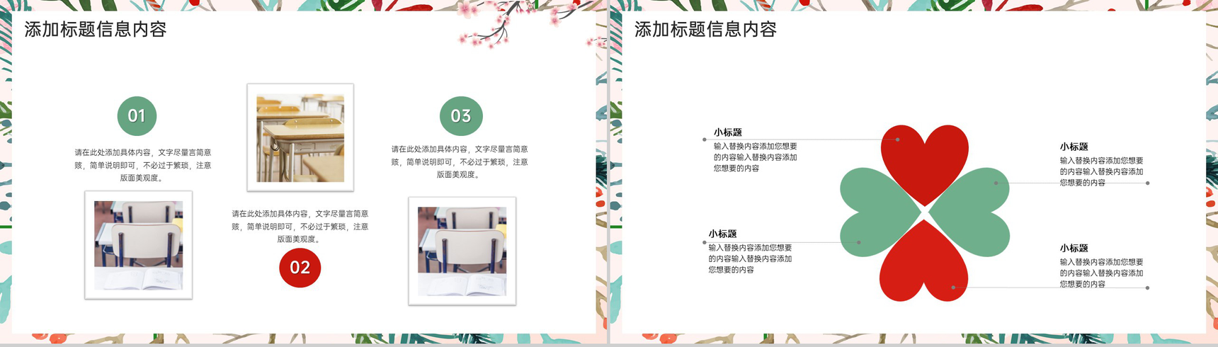 红绿清新风青春毕业季毕业晚会典礼策划PPT模板-6
