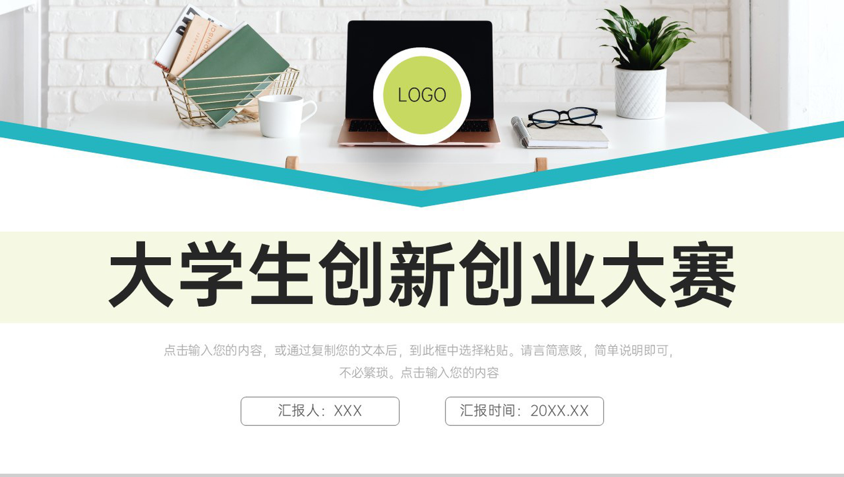 清新简洁大学生创新创业大赛项目计划书PPT模板-1