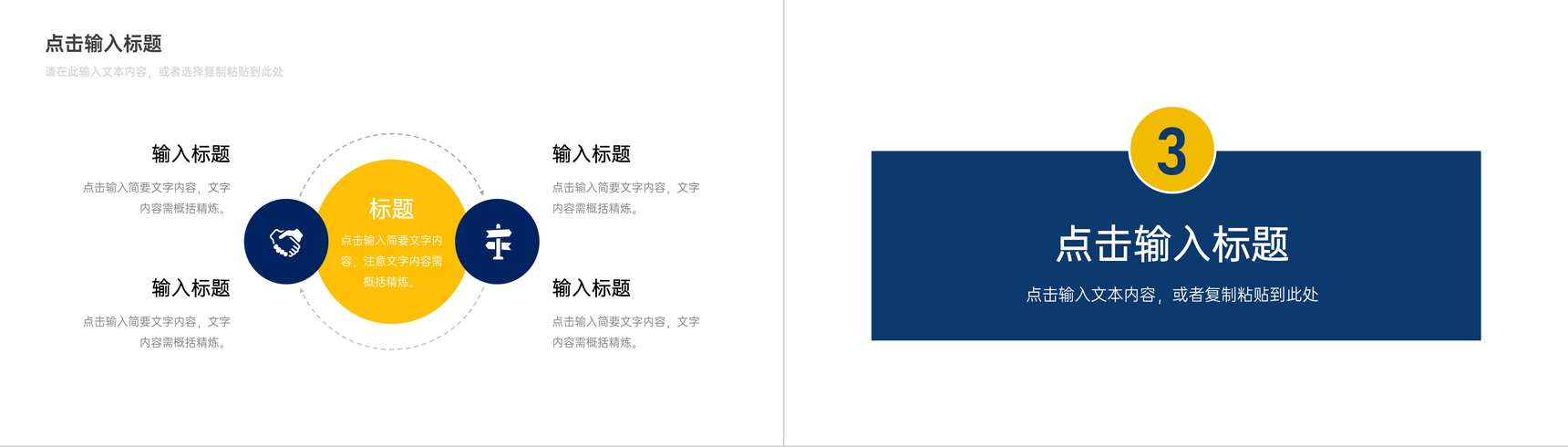 企业文化团队凝聚力培训员工个人建设PPT模板-6