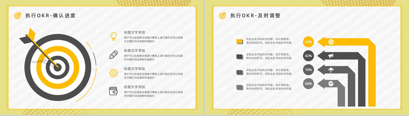 公司管理成实现OKR目标管理员工目标设定与沟通能力提升培养PPT模板-12