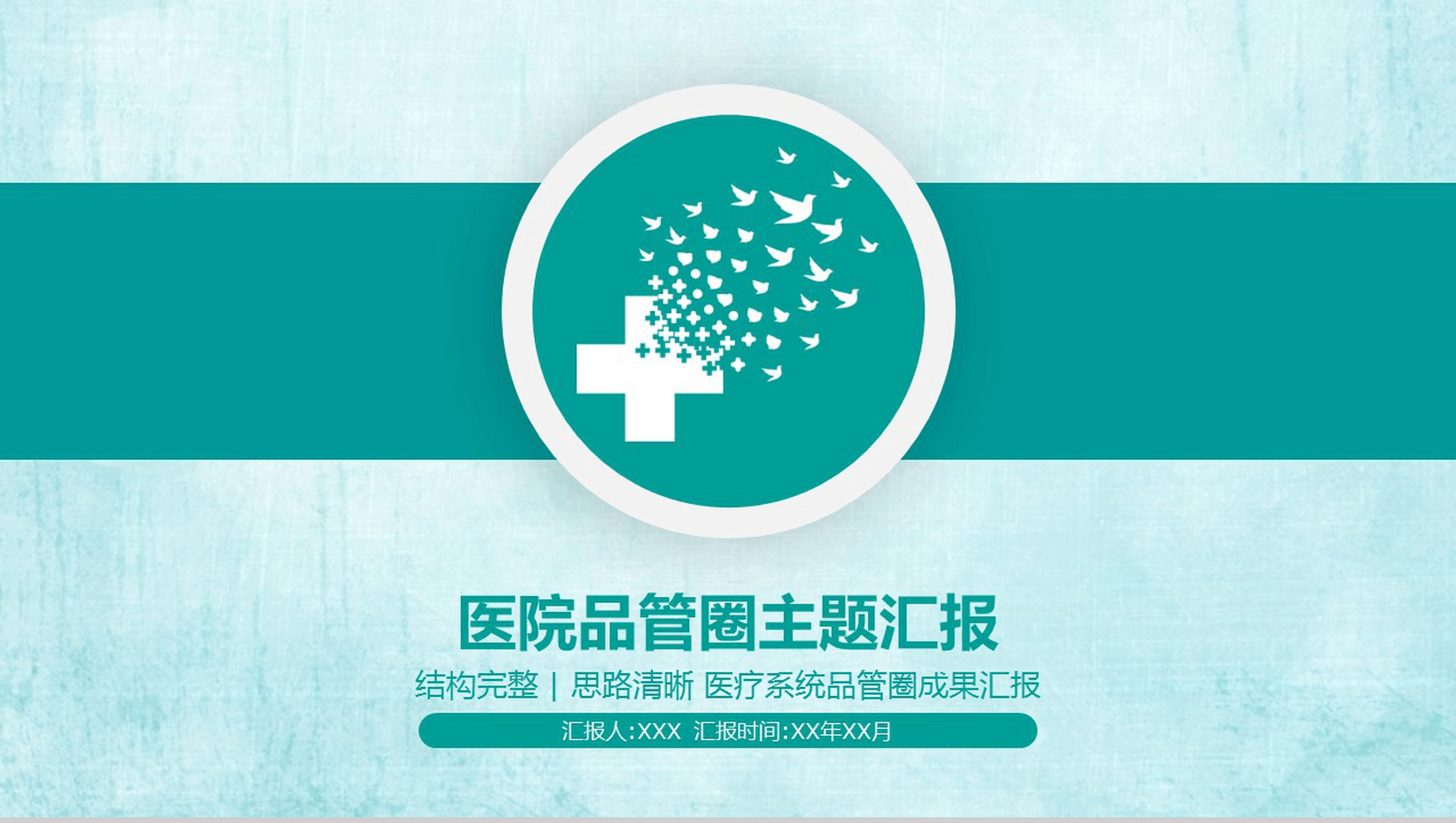 绿色简洁结构完整医疗系统成果汇报PPT模板-1