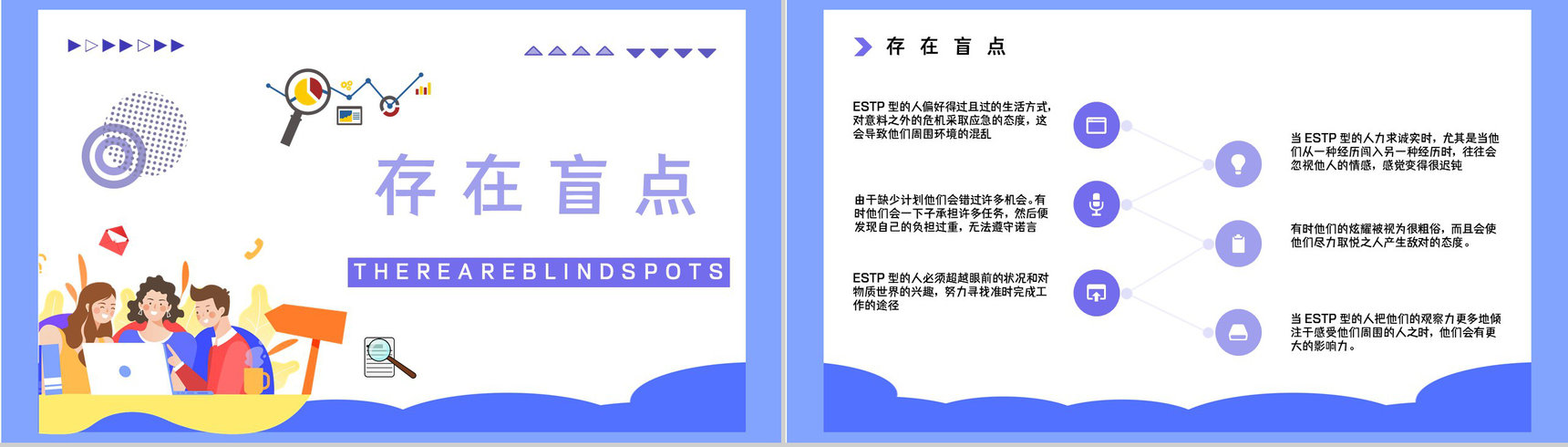 MBTI性格分析ESTP职业类型概念了解公司员工入职测试结果分析PPT模板-4