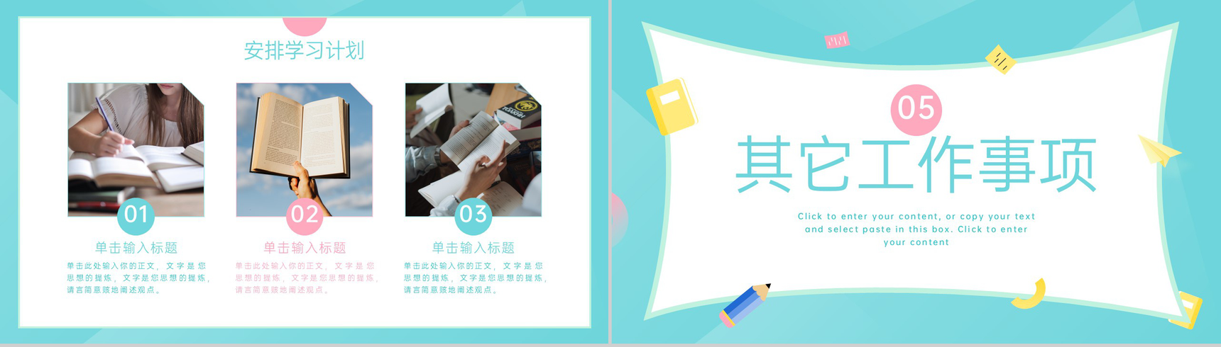 青粉小清新开学第一课教育教学开学班会主题PPT模板-11