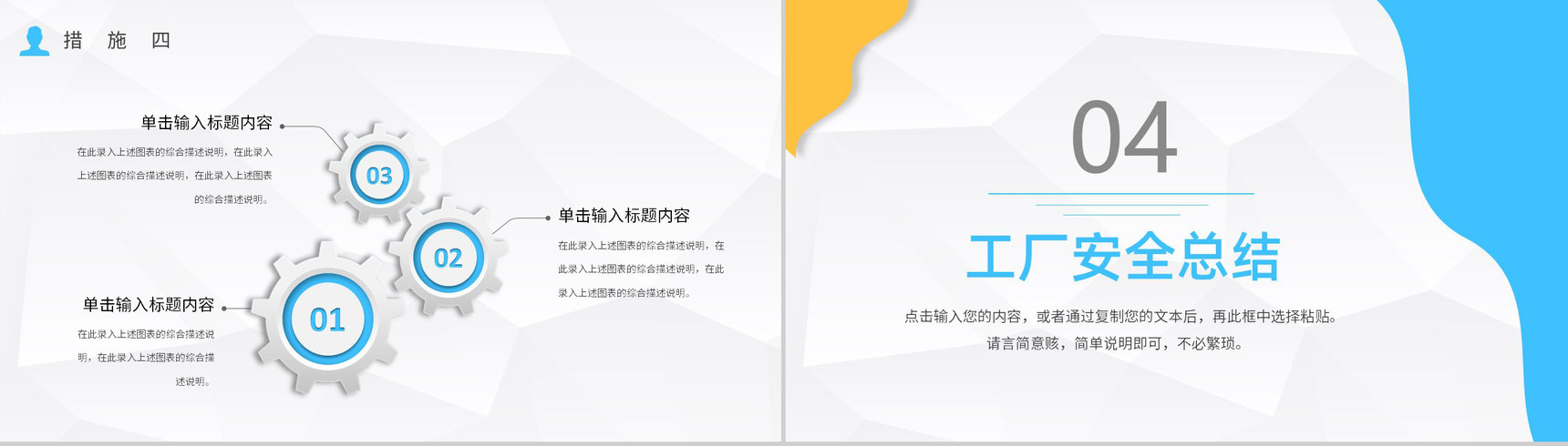工厂安全管理规范总结员工车间管理工作内容培训PPT模板-9