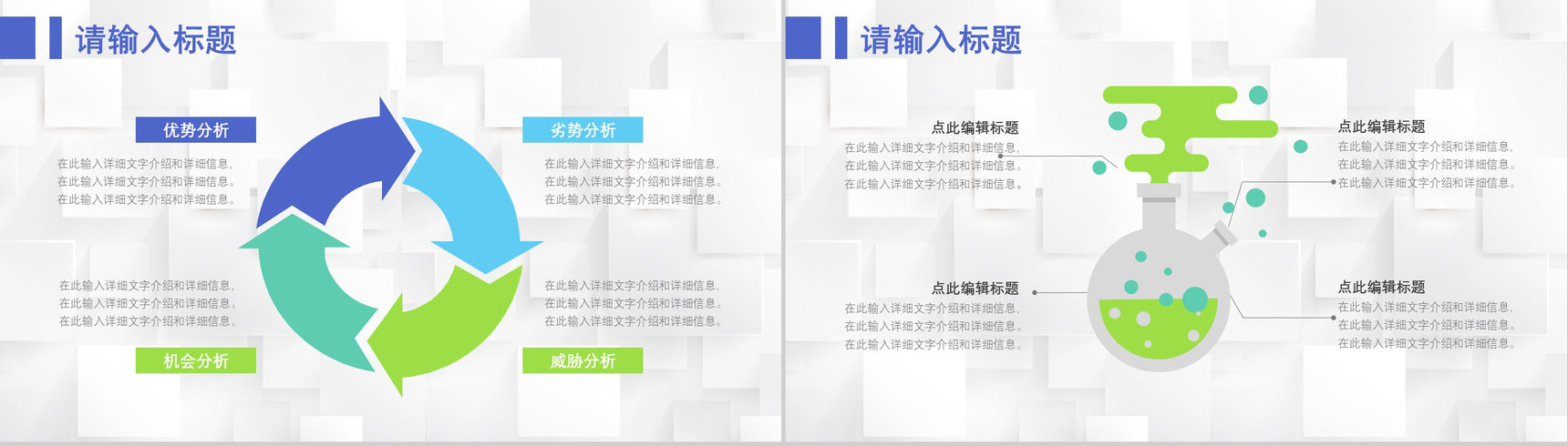 68套企业数据商业swot分析图表合集可编辑PPT模板-15
