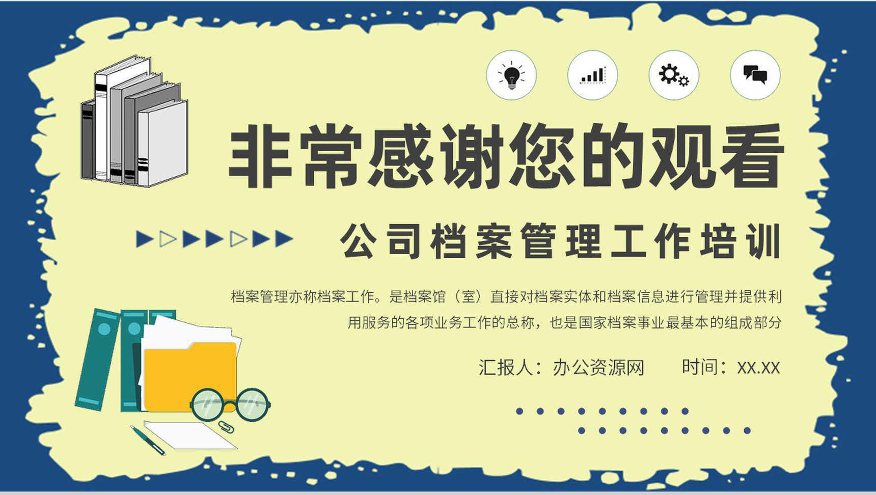 档案管理制度构成内容总结公司财务合同管理工作培训PPT模板-9