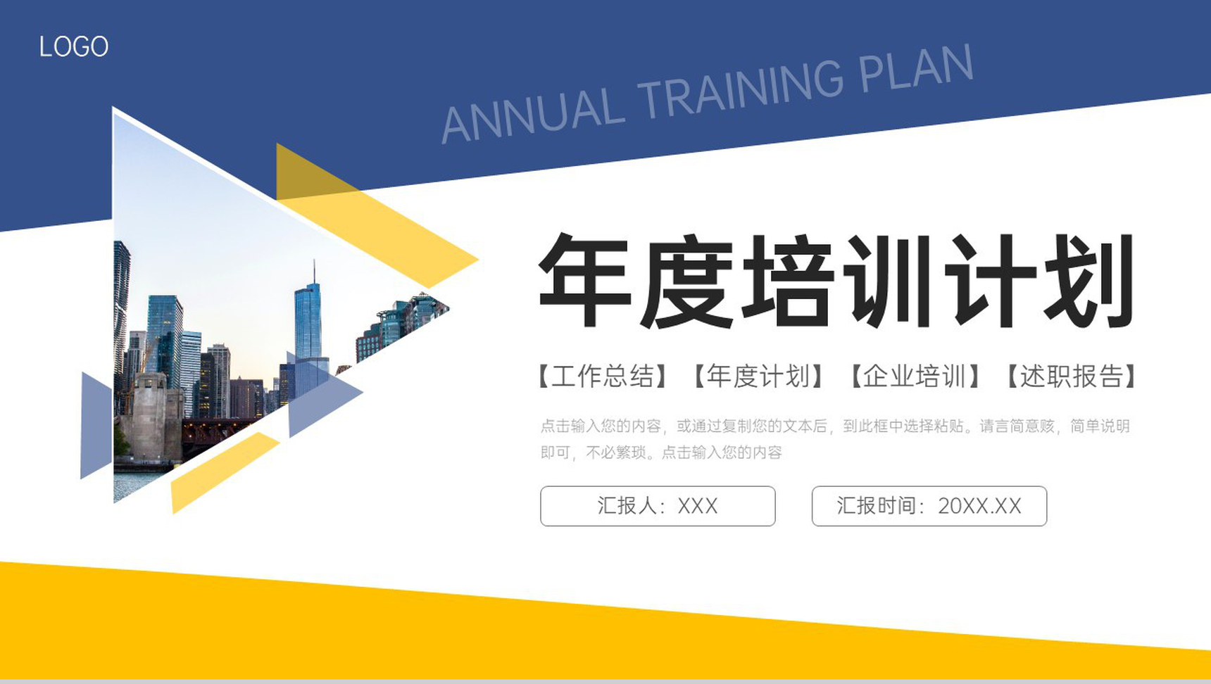 撞色年度培训计划团队管理方案演讲PPT模板-1