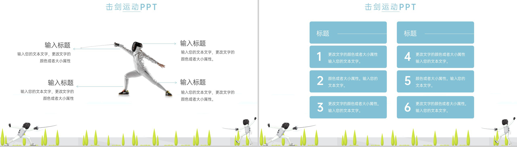 浅蓝简约风体育运动击剑培训招生宣传指南PPT模板-3