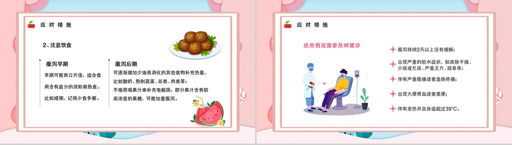科普教育专题培训之夏季腹泻的原因及防护措施学习夏季常见疾病预防PPT模板-7
