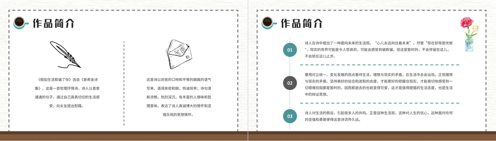 七年级下册语文必学诗歌《假如生活欺骗了你》普希金经典代表作阅读赏析心得体会PPT模板-5
